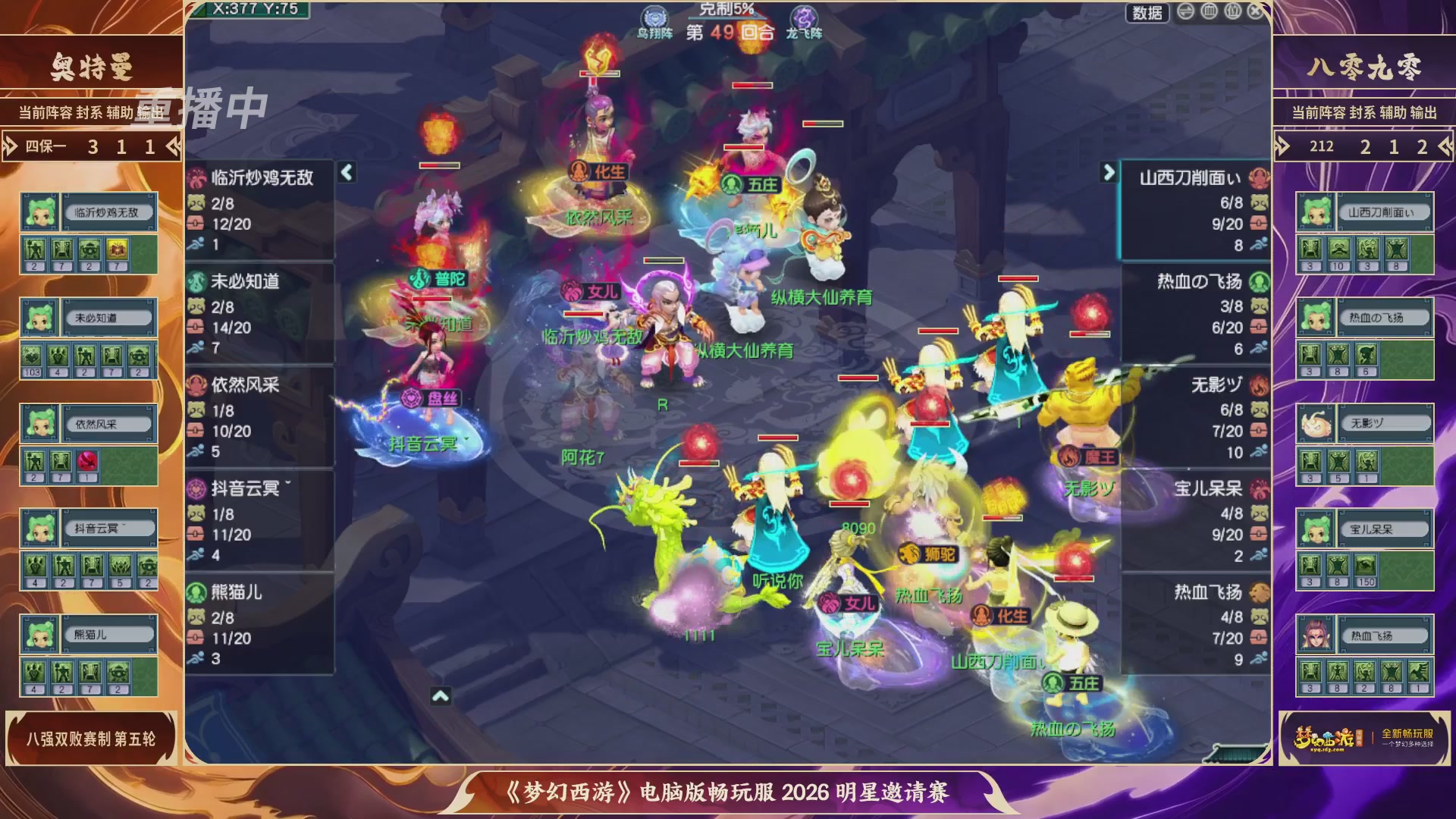 【重播】畅玩服2026明星邀请赛