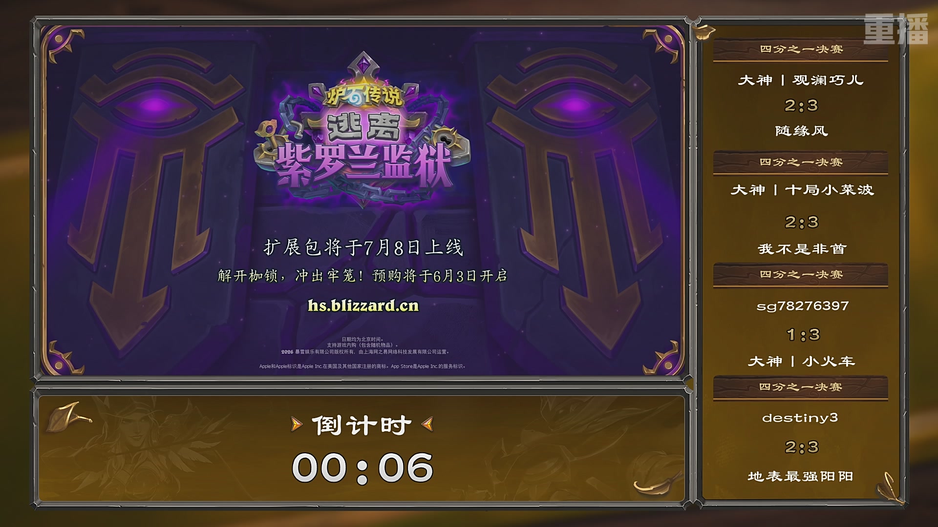 【重播】炉石传说夏季精英挑战赛Day3