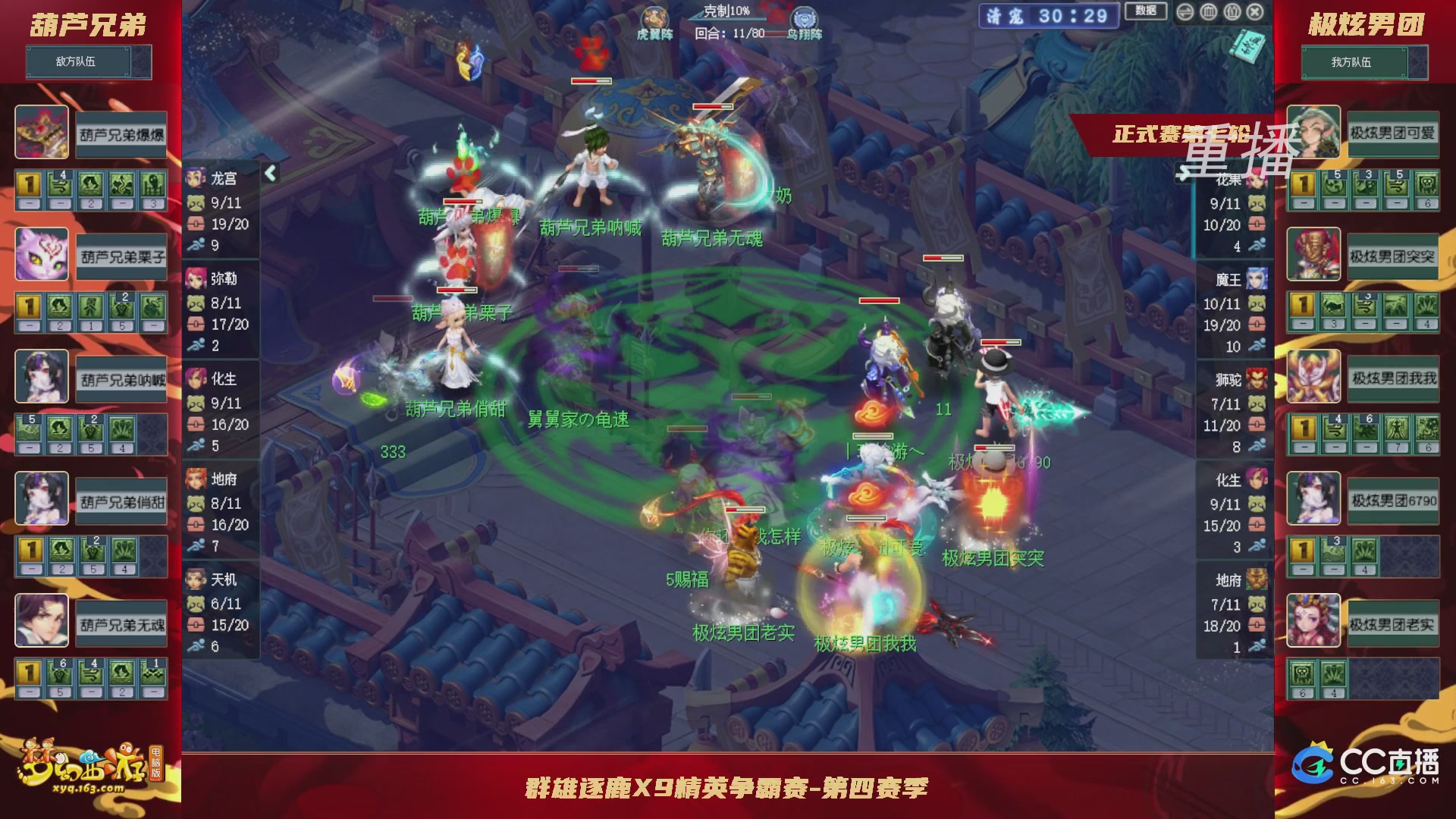 【重播】群雄逐鹿X9精英争霸赛-第四赛季正式赛