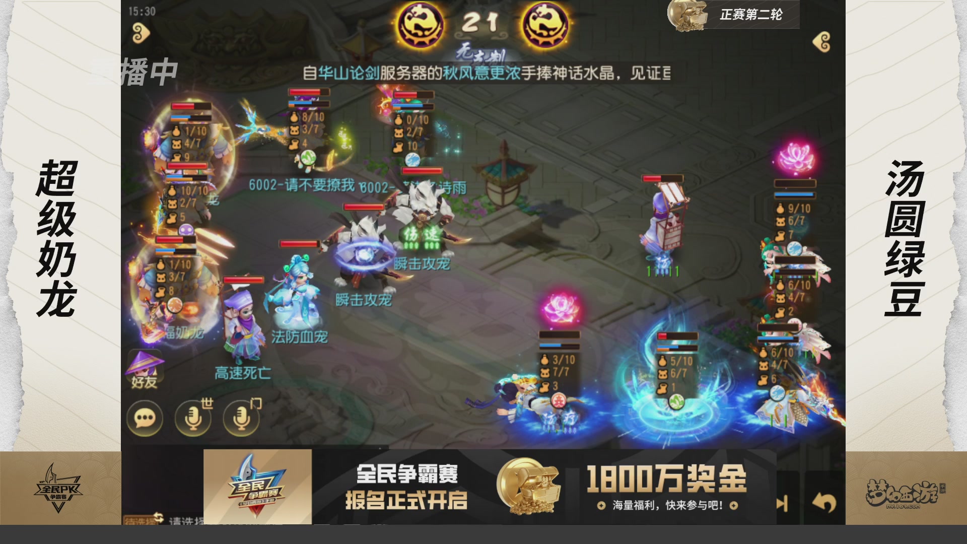梦手全民PK争霸赛