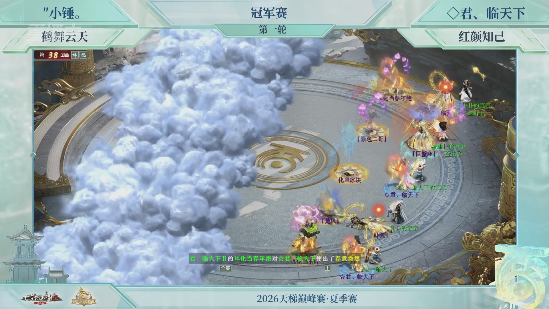 【重播】《大话西游2经典版》天梯巅峰战夏季赛
