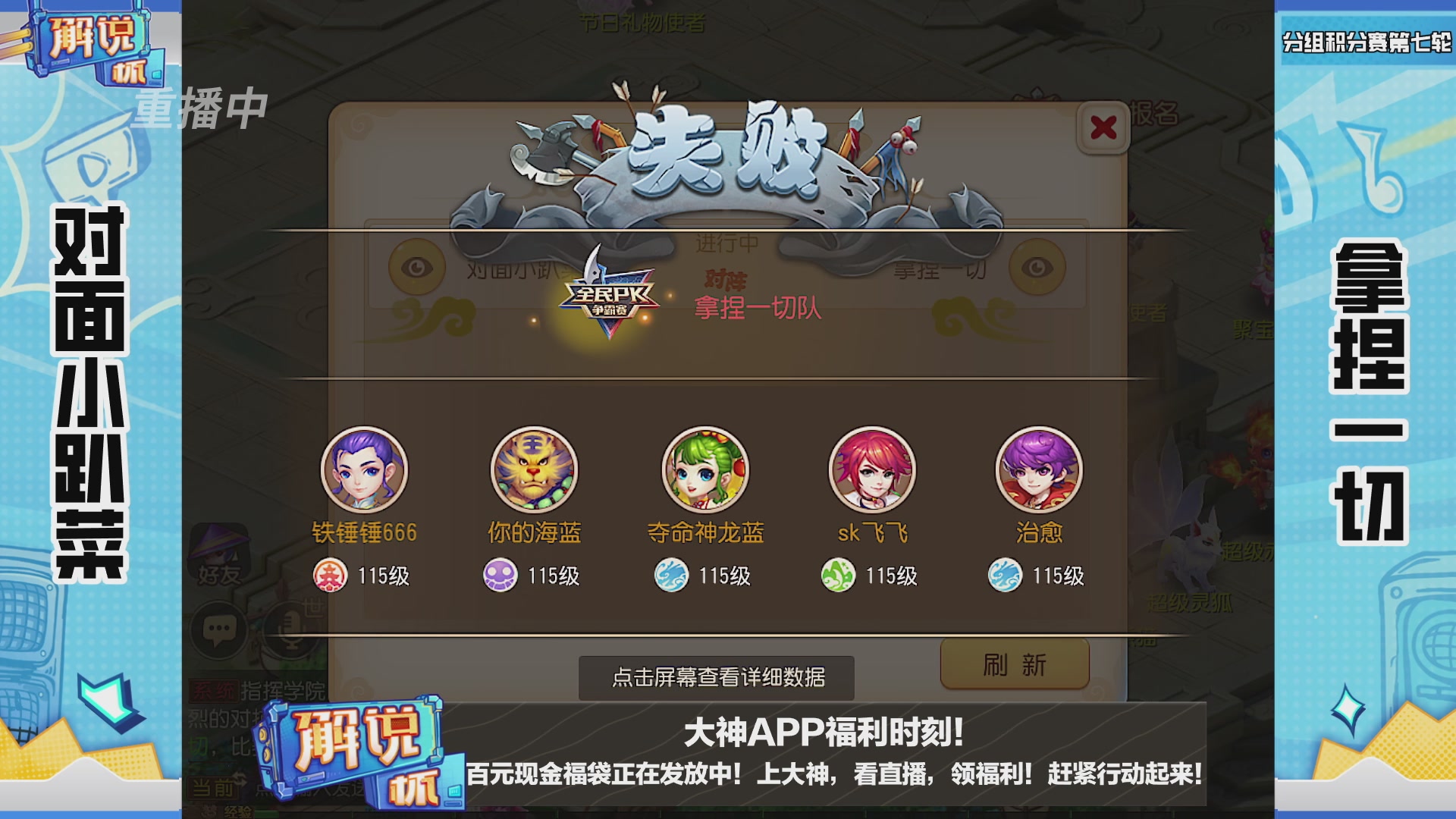 全民PK-解说杯积分赛第七轮
