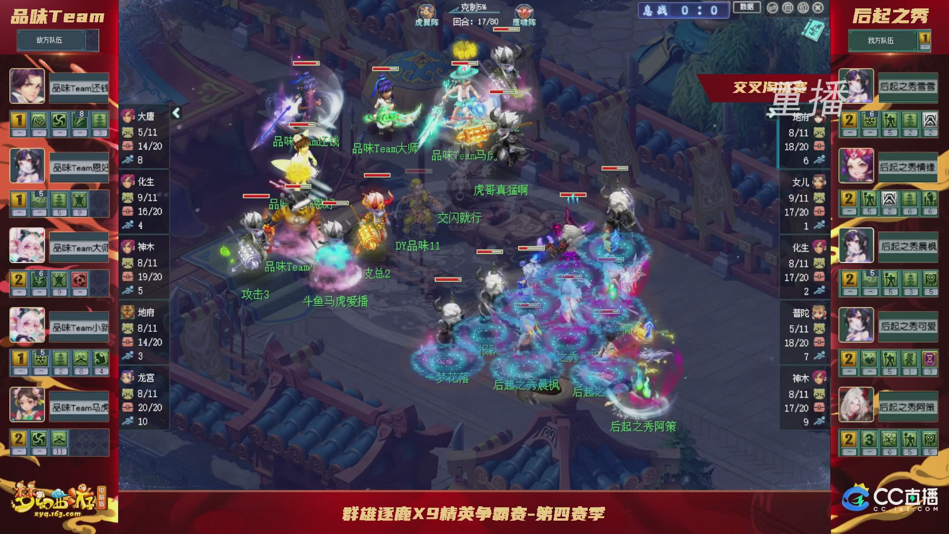 【重播】群雄逐鹿X9精英争霸赛-第四赛季正式赛