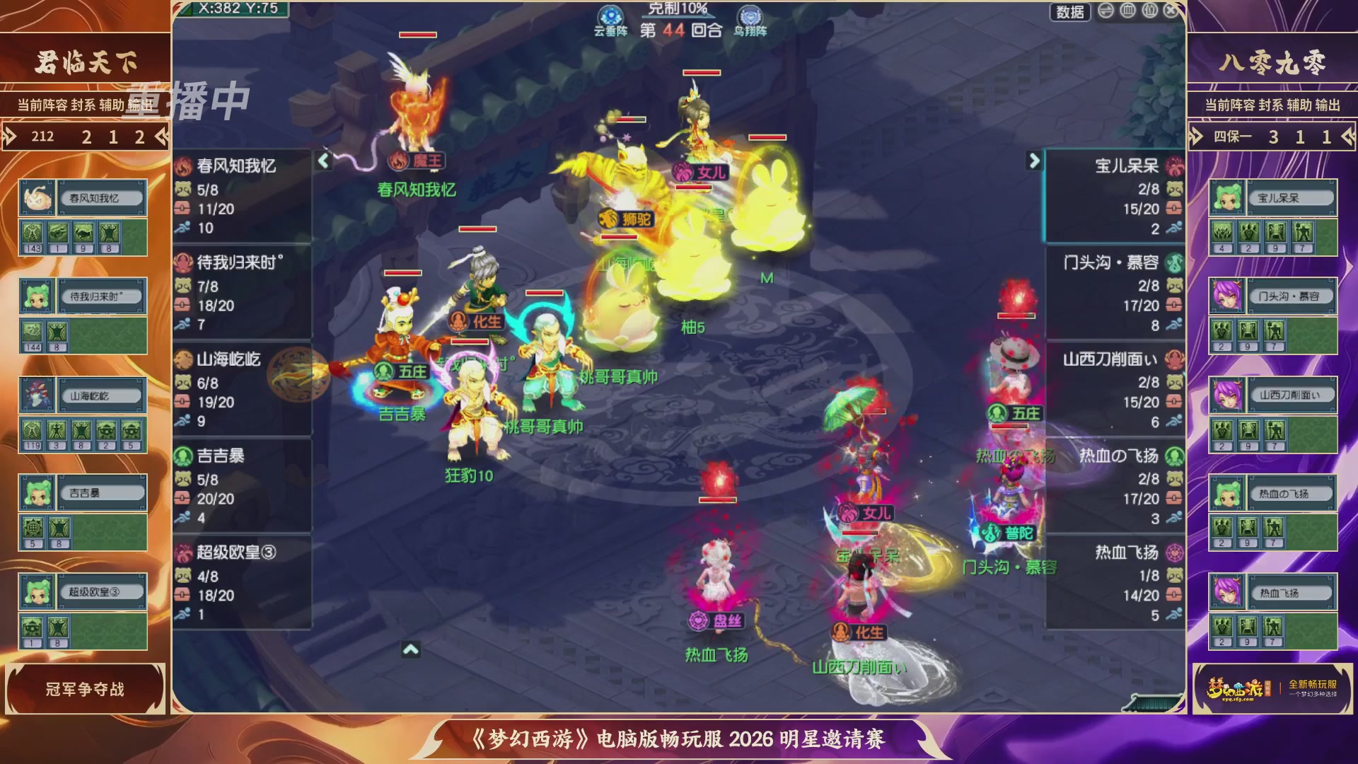 【重播】畅玩服2026明星邀请赛