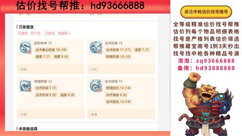 第一估价找号帮推  物价把控师让你买卖无