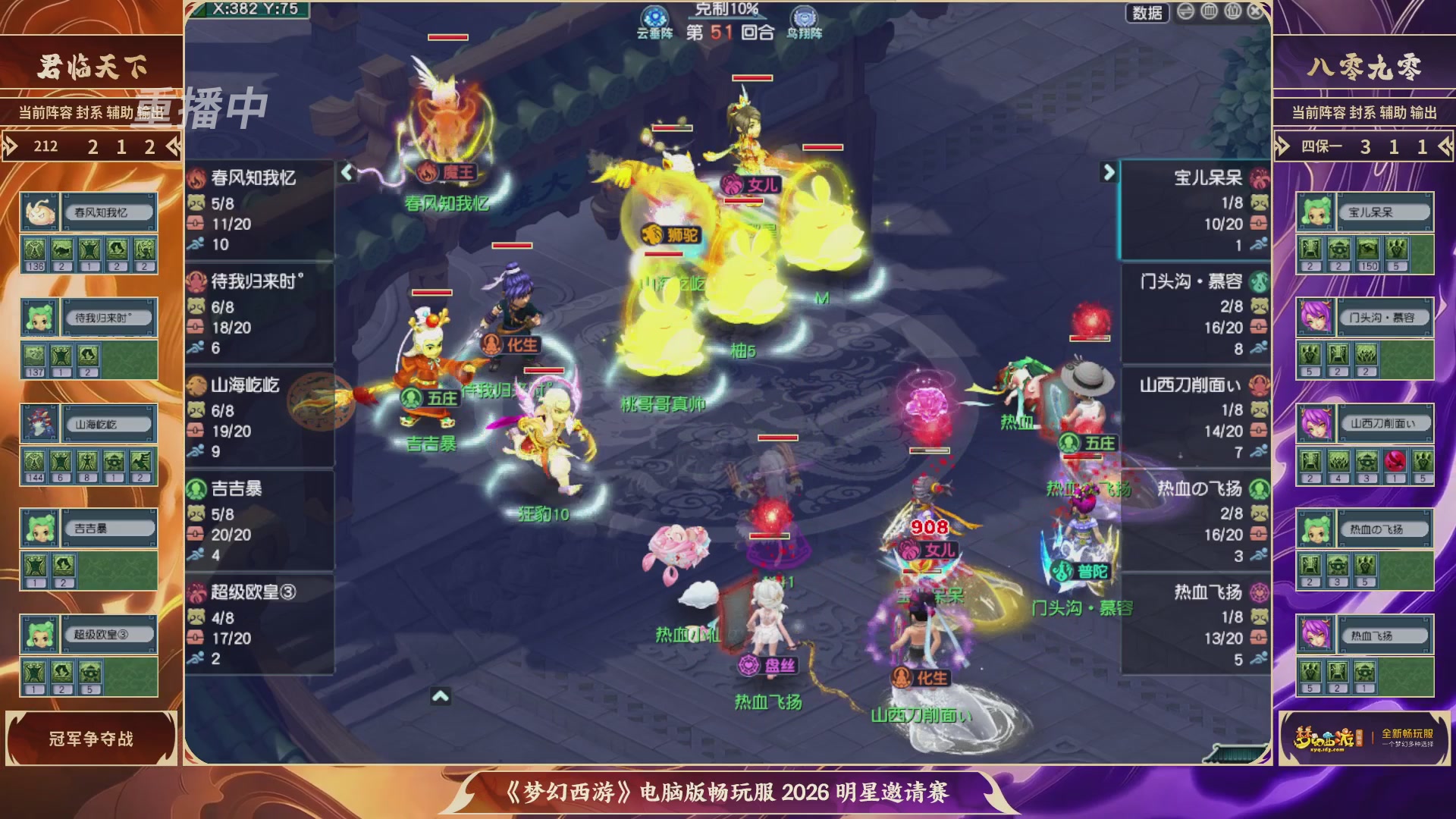 【重播】畅玩服2026明星邀请赛