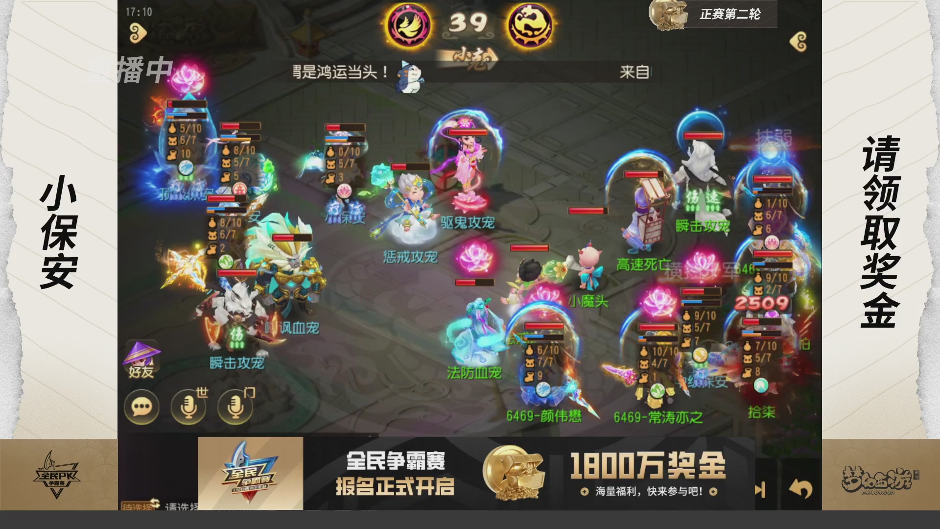 梦手全民PK争霸赛