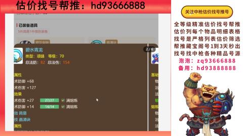 第一估价找号帮推  物价把控师让你买卖无