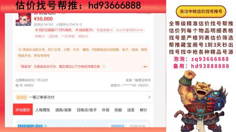 第一估价找号帮推  物价把控师让你买卖无