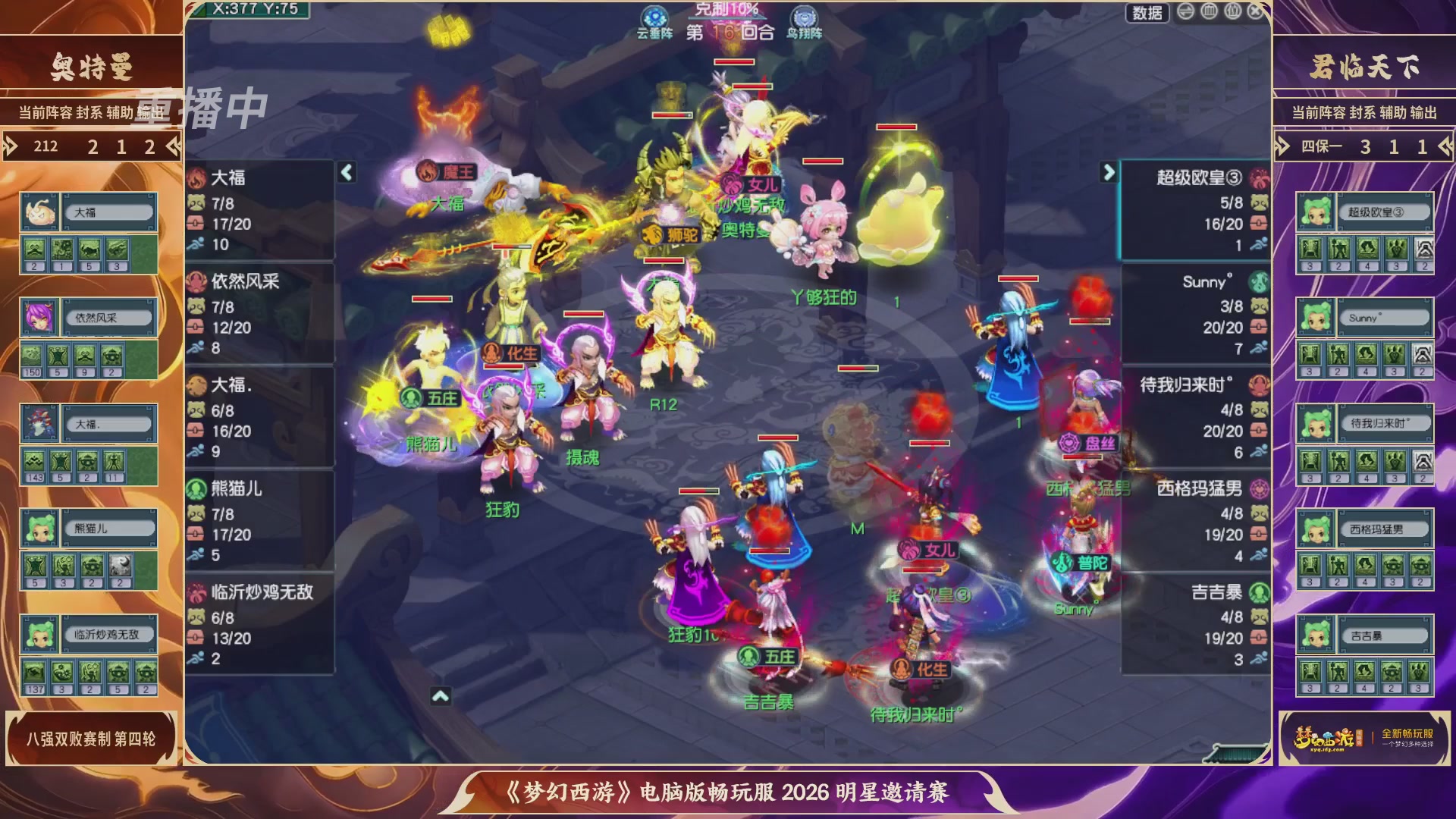 【重播】畅玩服2026明星邀请赛