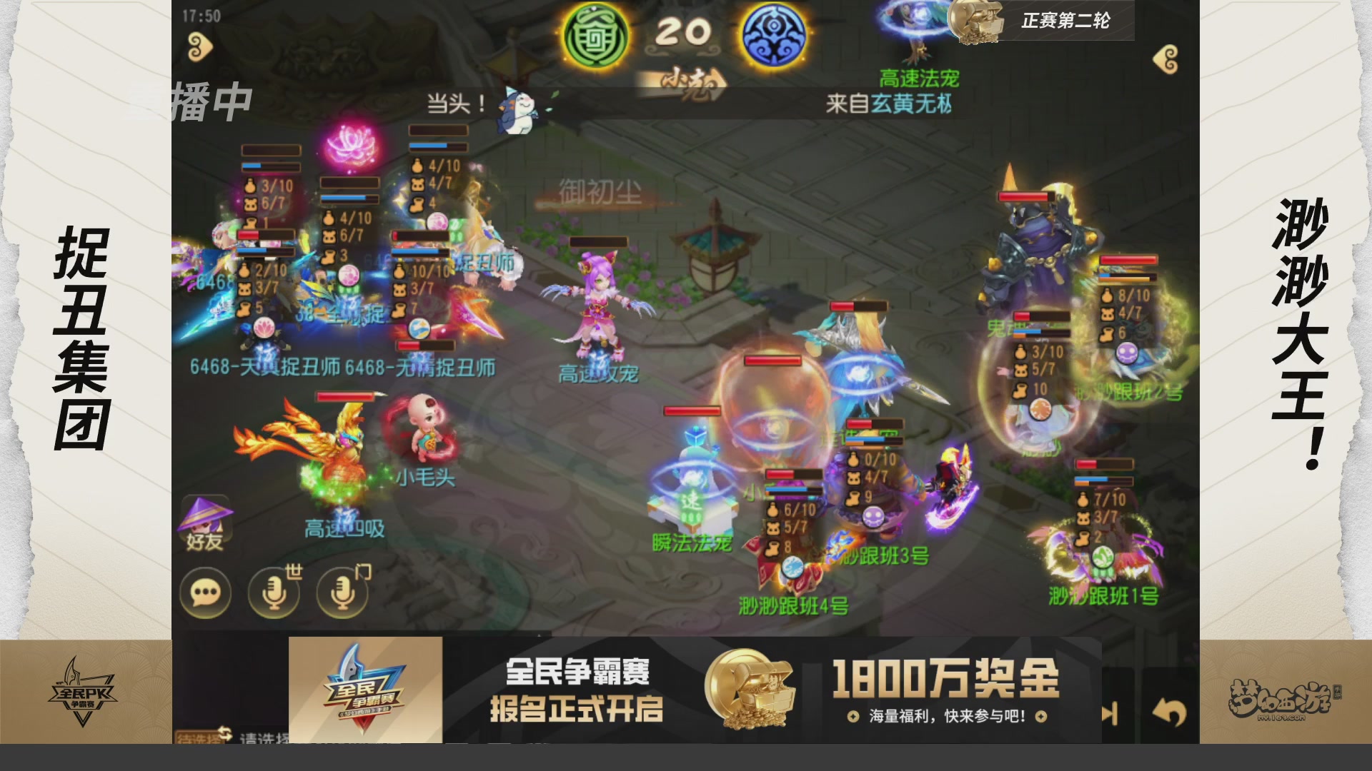 梦手全民PK争霸赛