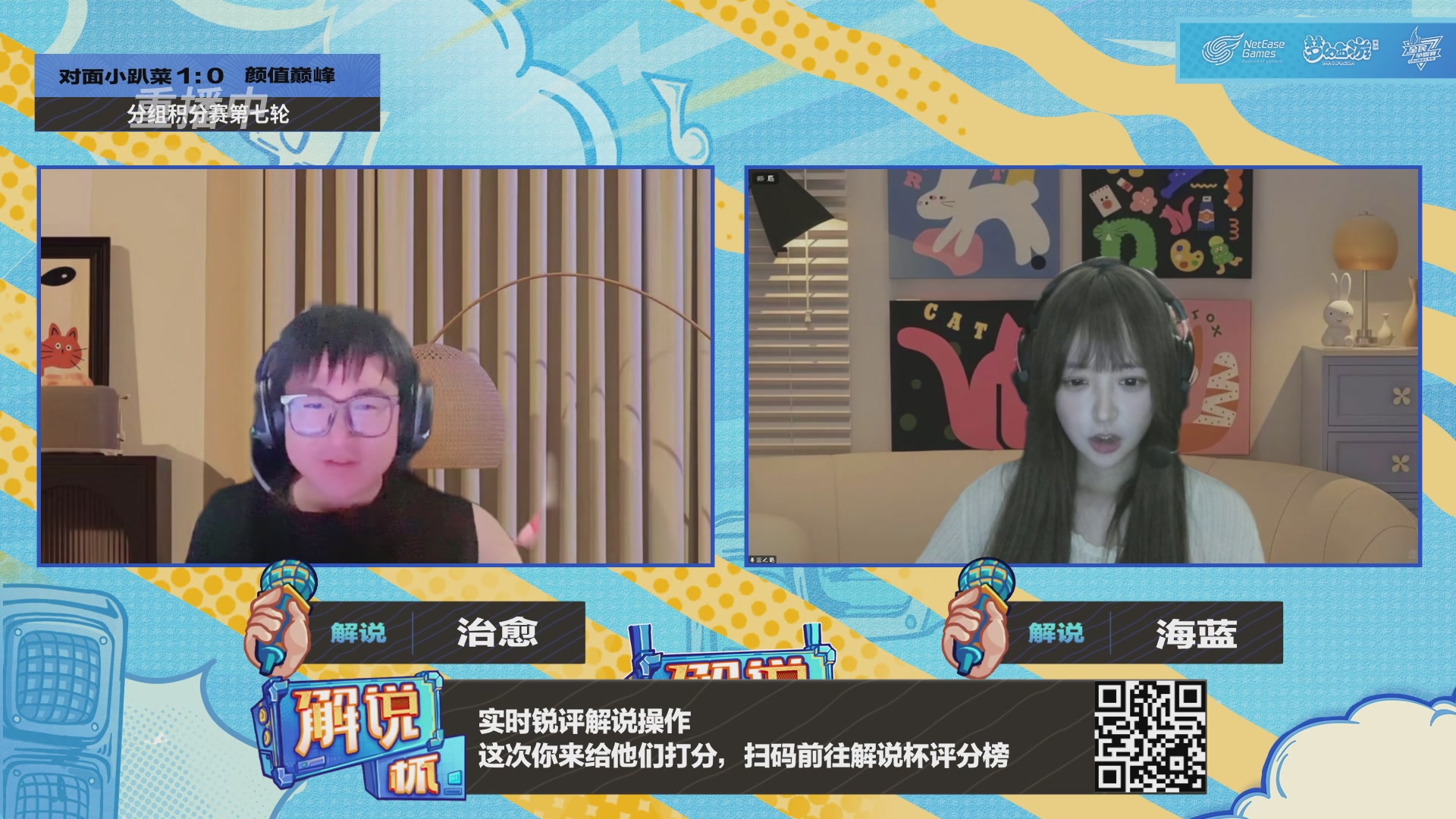 全民PK-解说杯积分赛第七轮