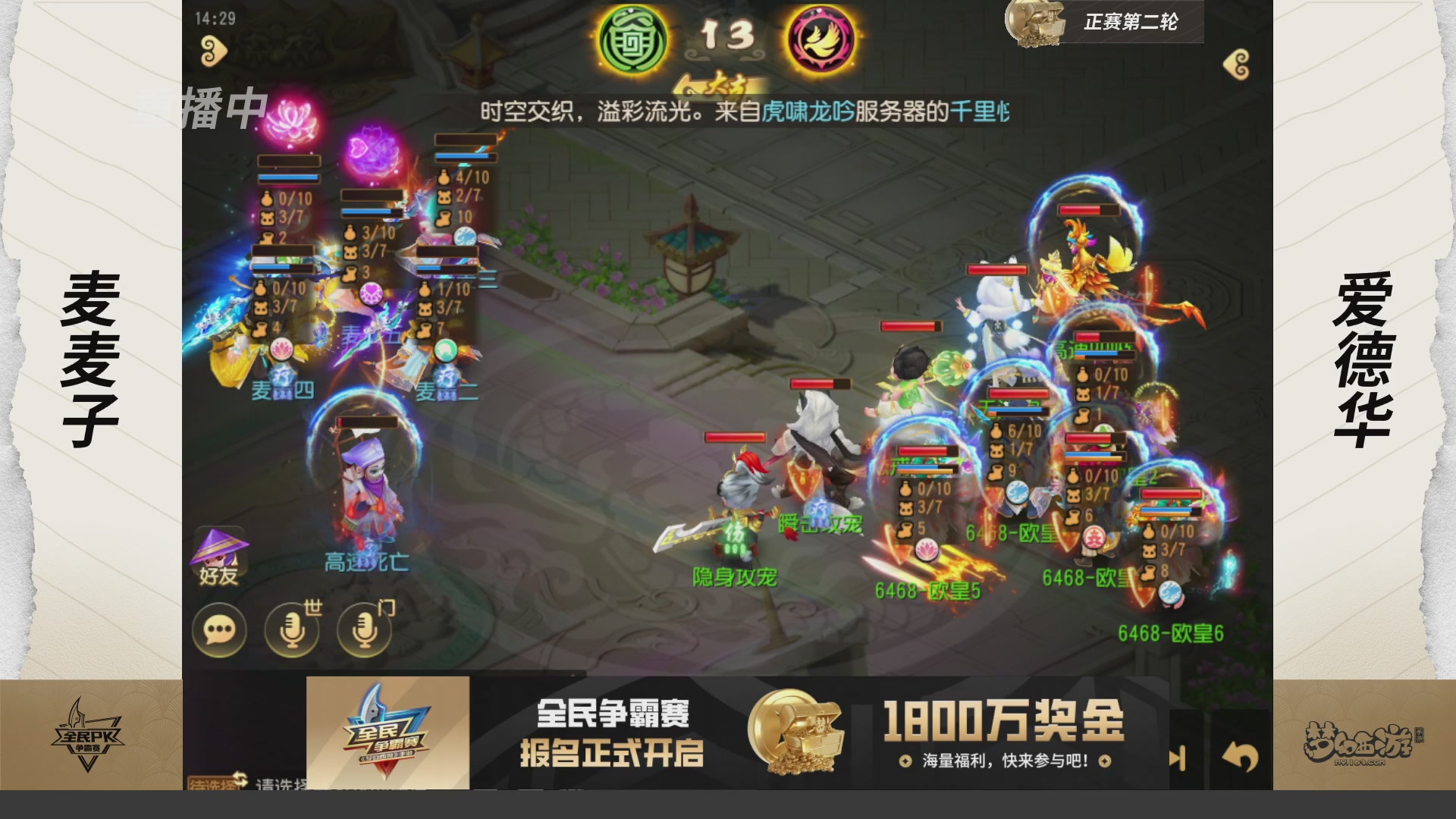 梦手全民PK争霸赛