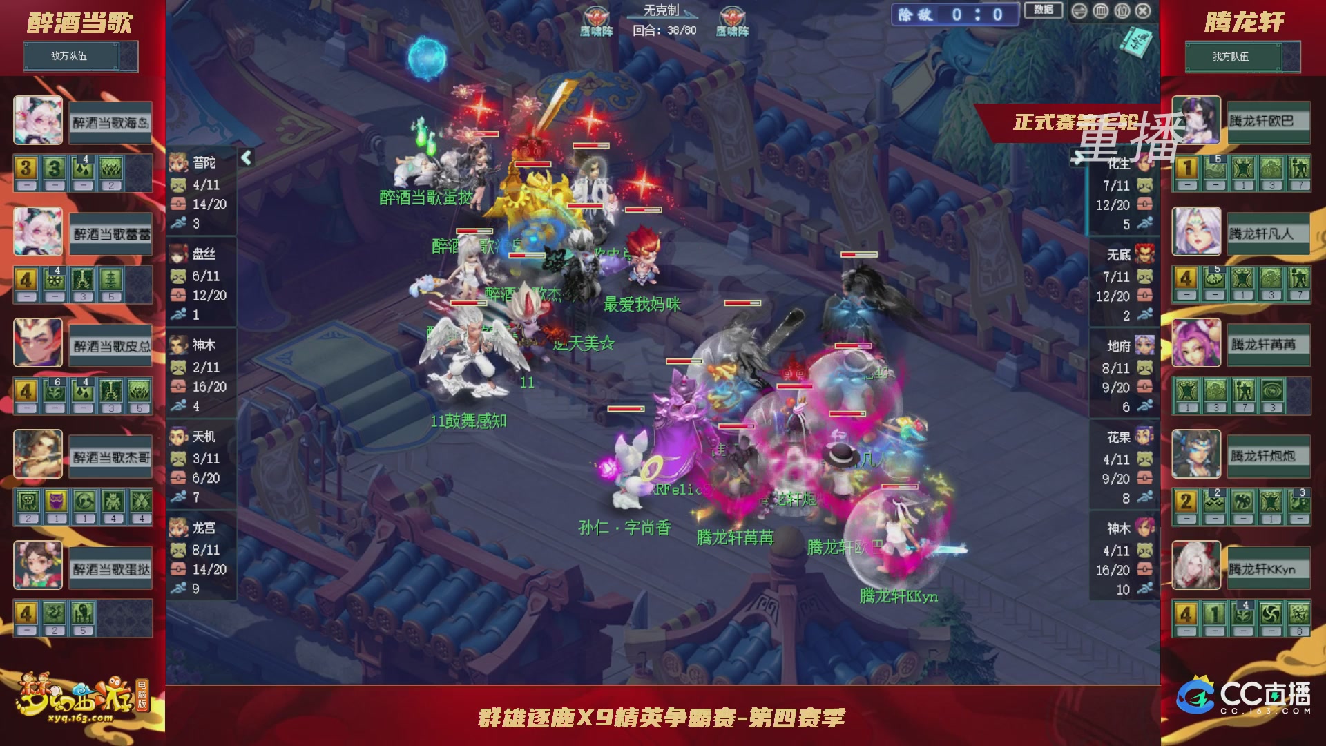 【重播】群雄逐鹿X9精英争霸赛-第四赛季正式赛