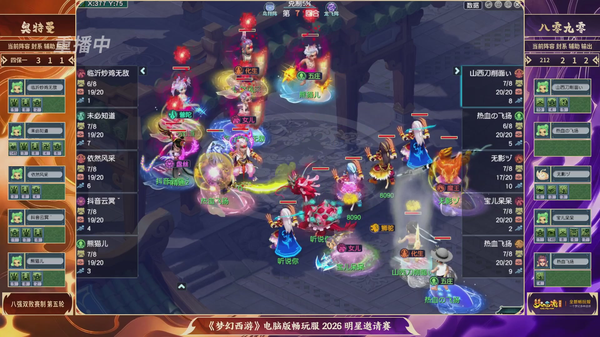 【重播】畅玩服2026明星邀请赛