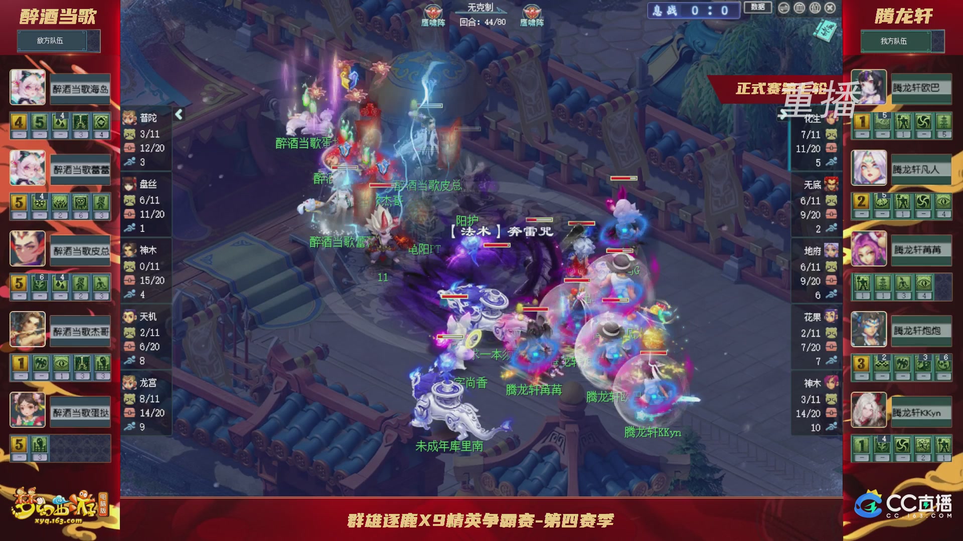 【重播】群雄逐鹿X9精英争霸赛-第四赛季正式赛