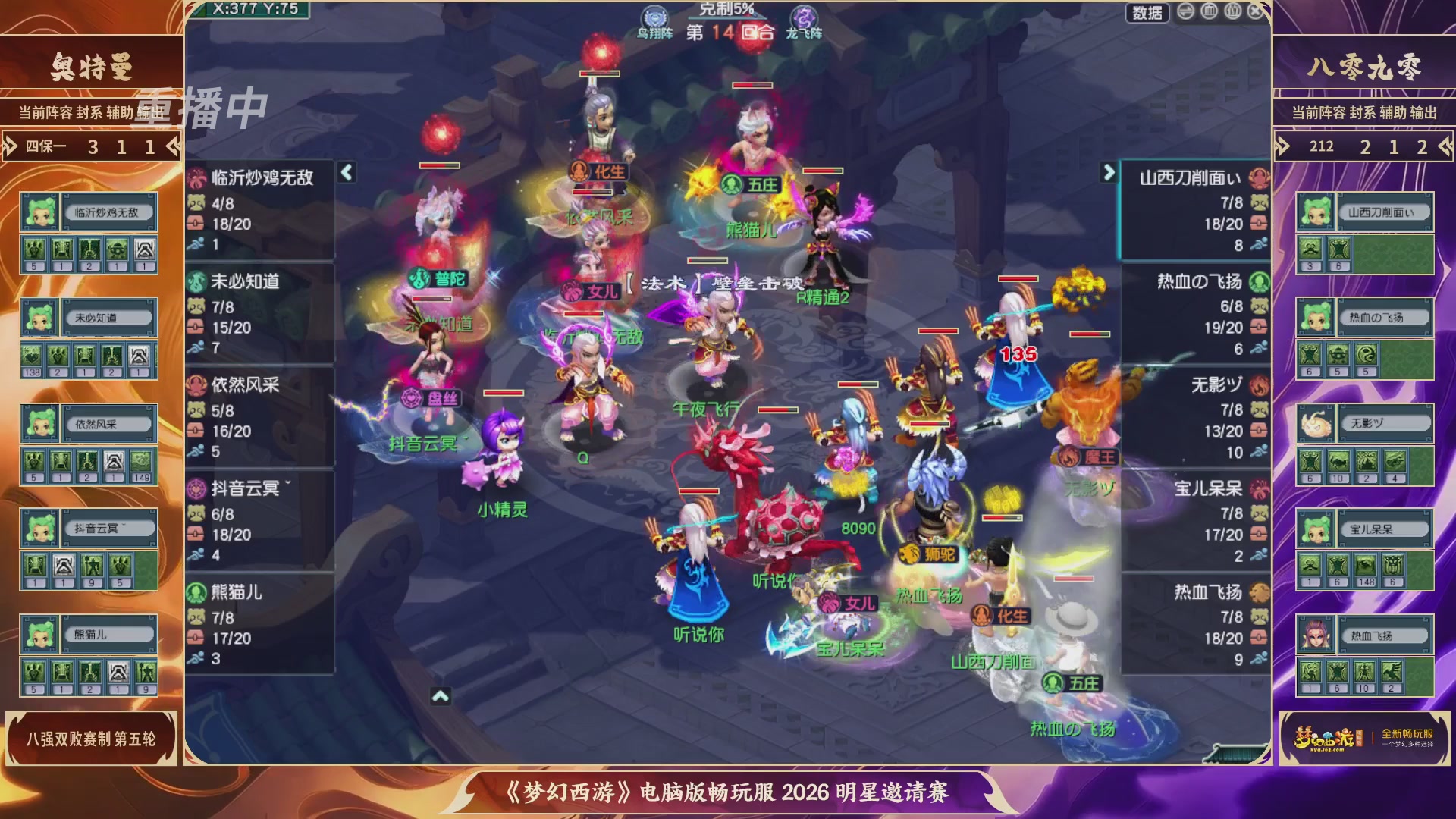 【重播】畅玩服2026明星邀请赛