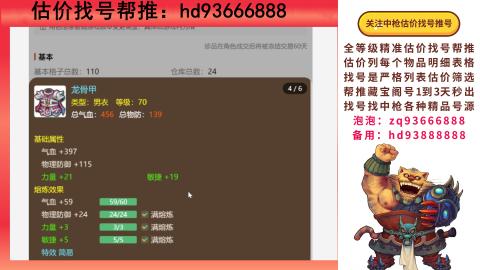 第一估价找号帮推  物价把控师让你买卖无