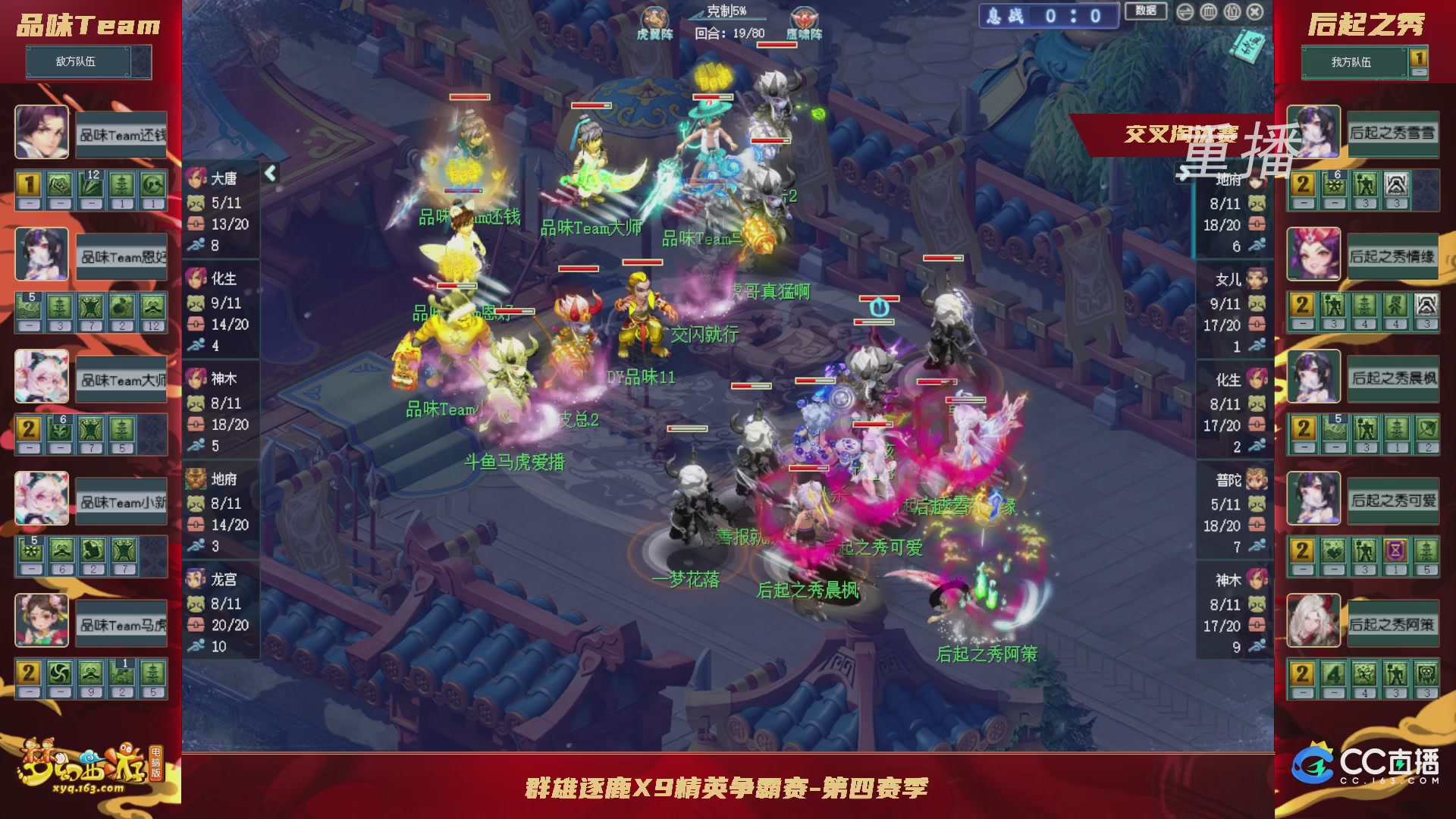 【重播】群雄逐鹿X9精英争霸赛-第四赛季正式赛