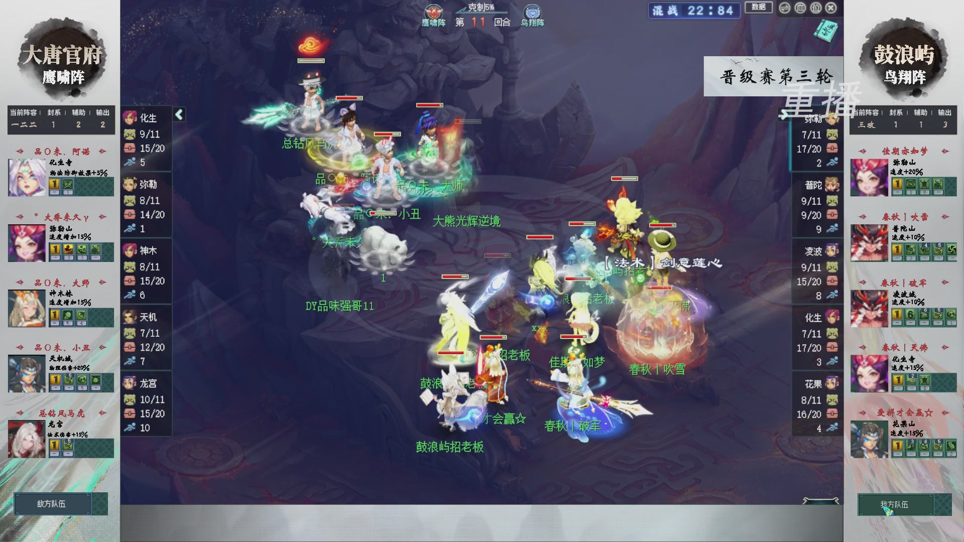 【重播】第240联武神坛-晋级赛