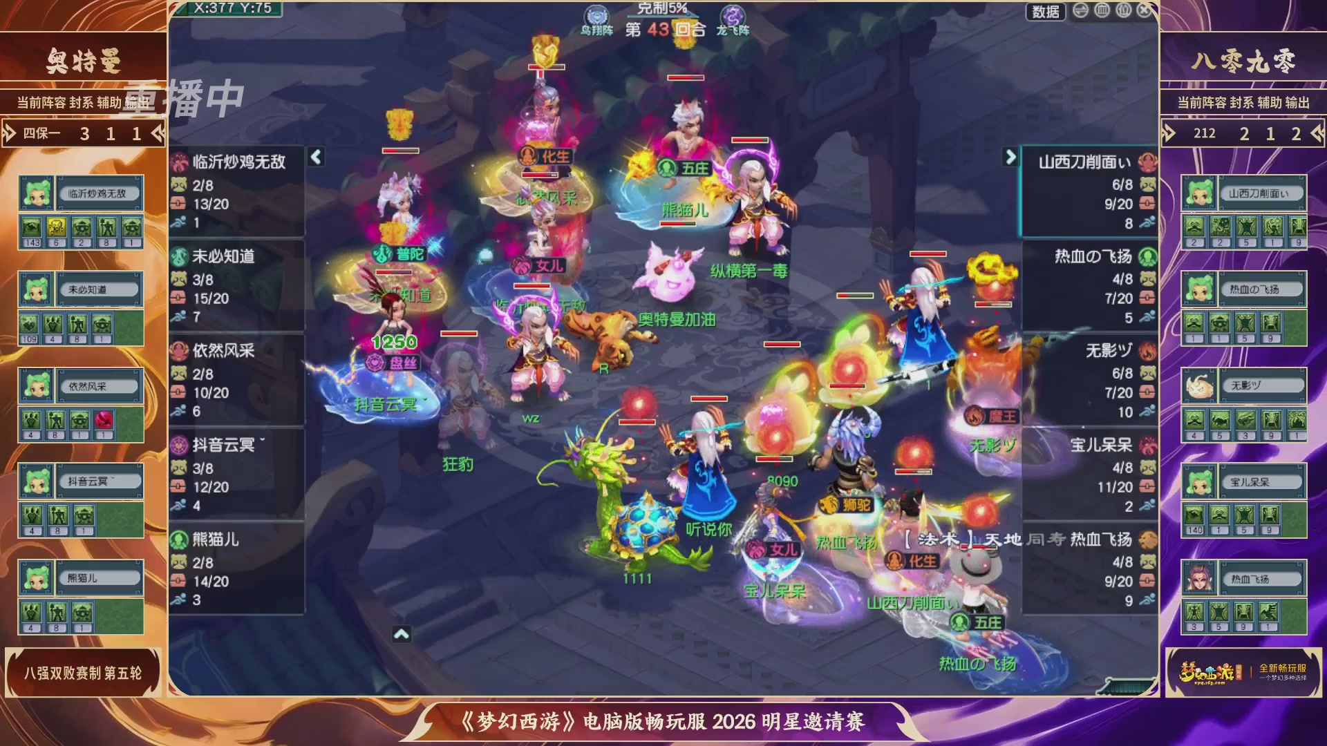 【重播】畅玩服2026明星邀请赛