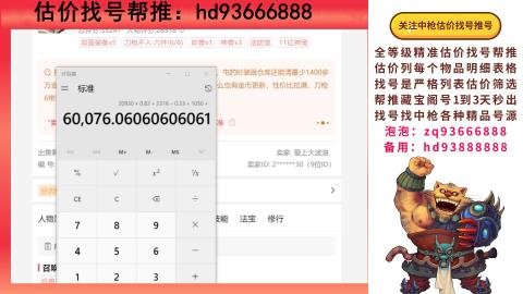 第一估价找号帮推  物价把控师让你买卖无