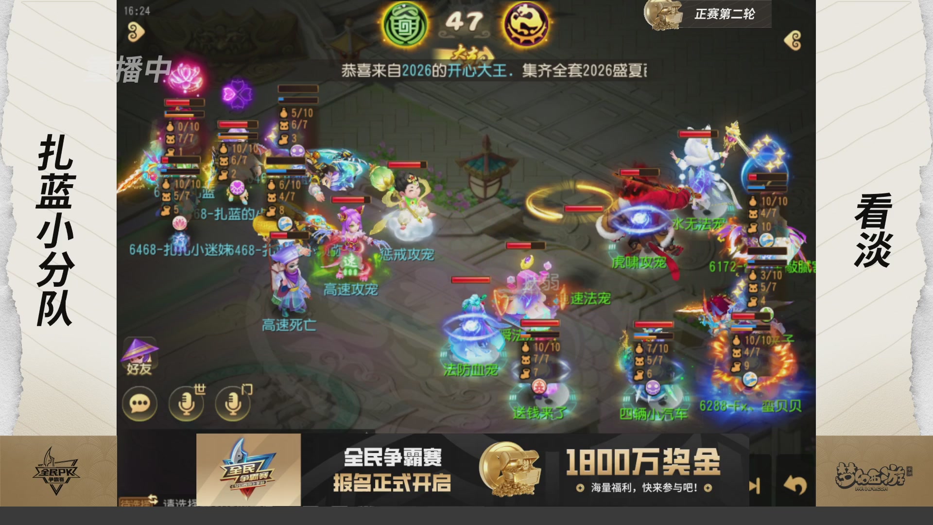 梦手全民PK争霸赛