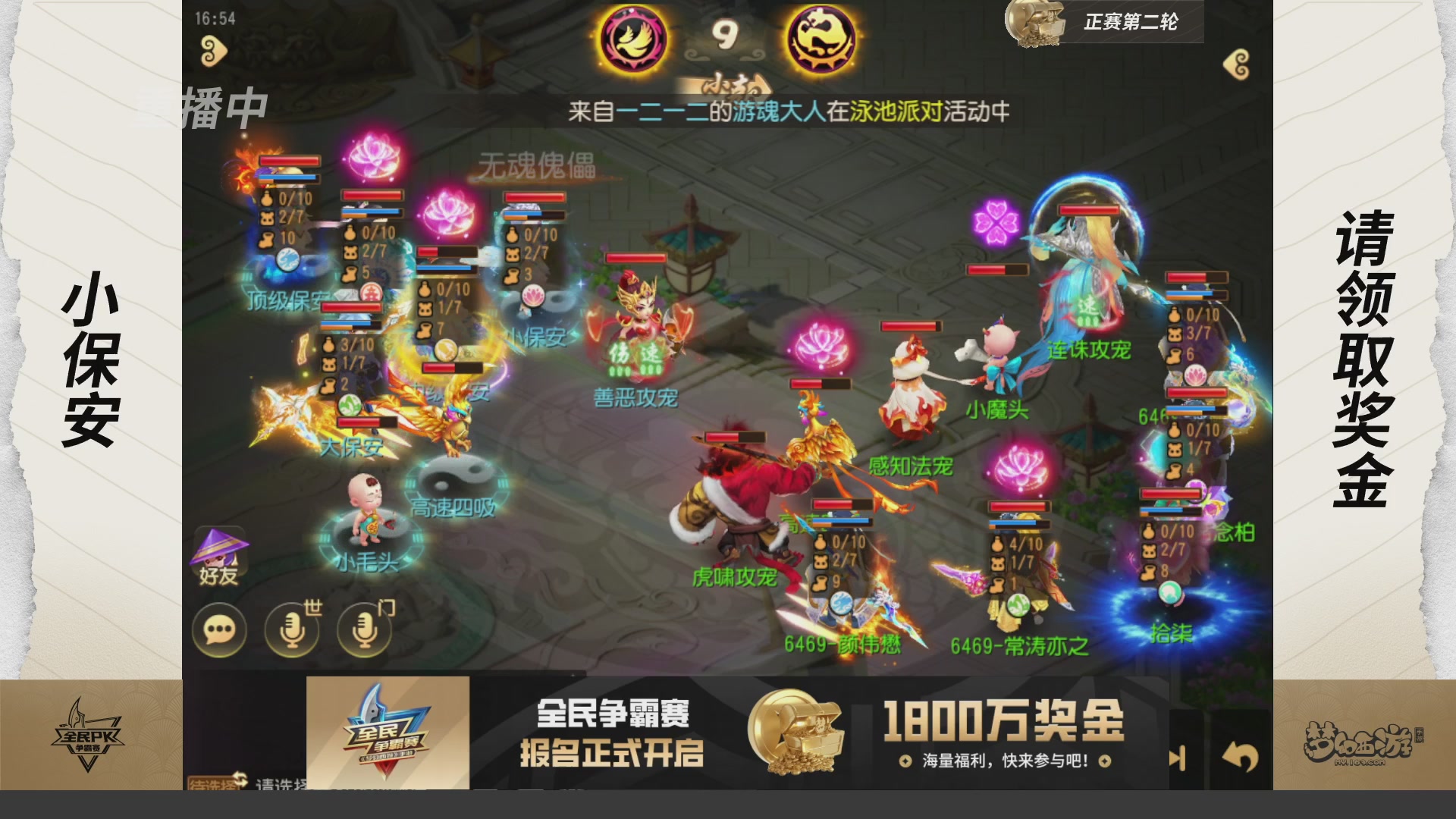 梦手全民PK争霸赛