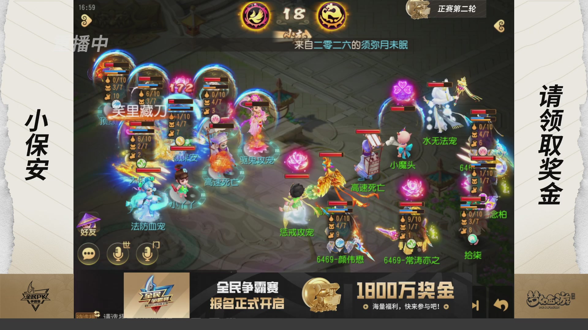 梦手全民PK争霸赛