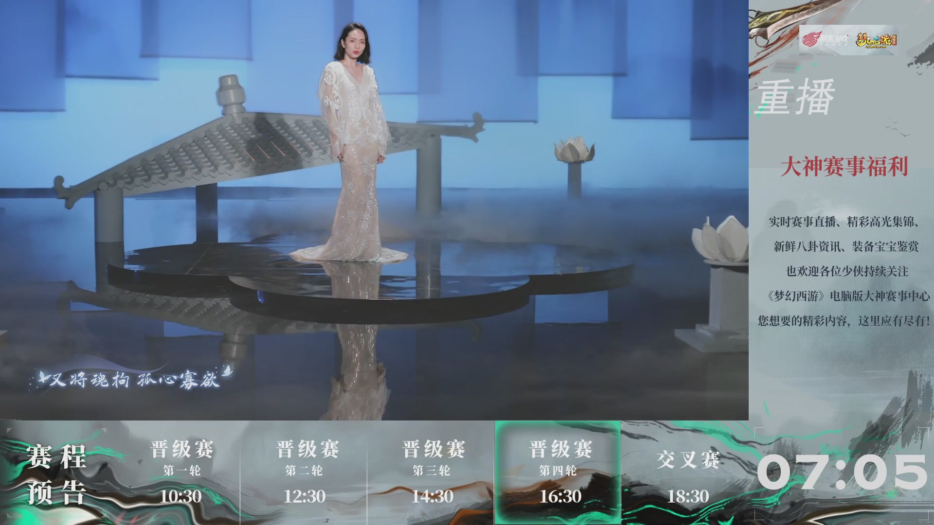 【重播】第240联武神坛-晋级赛