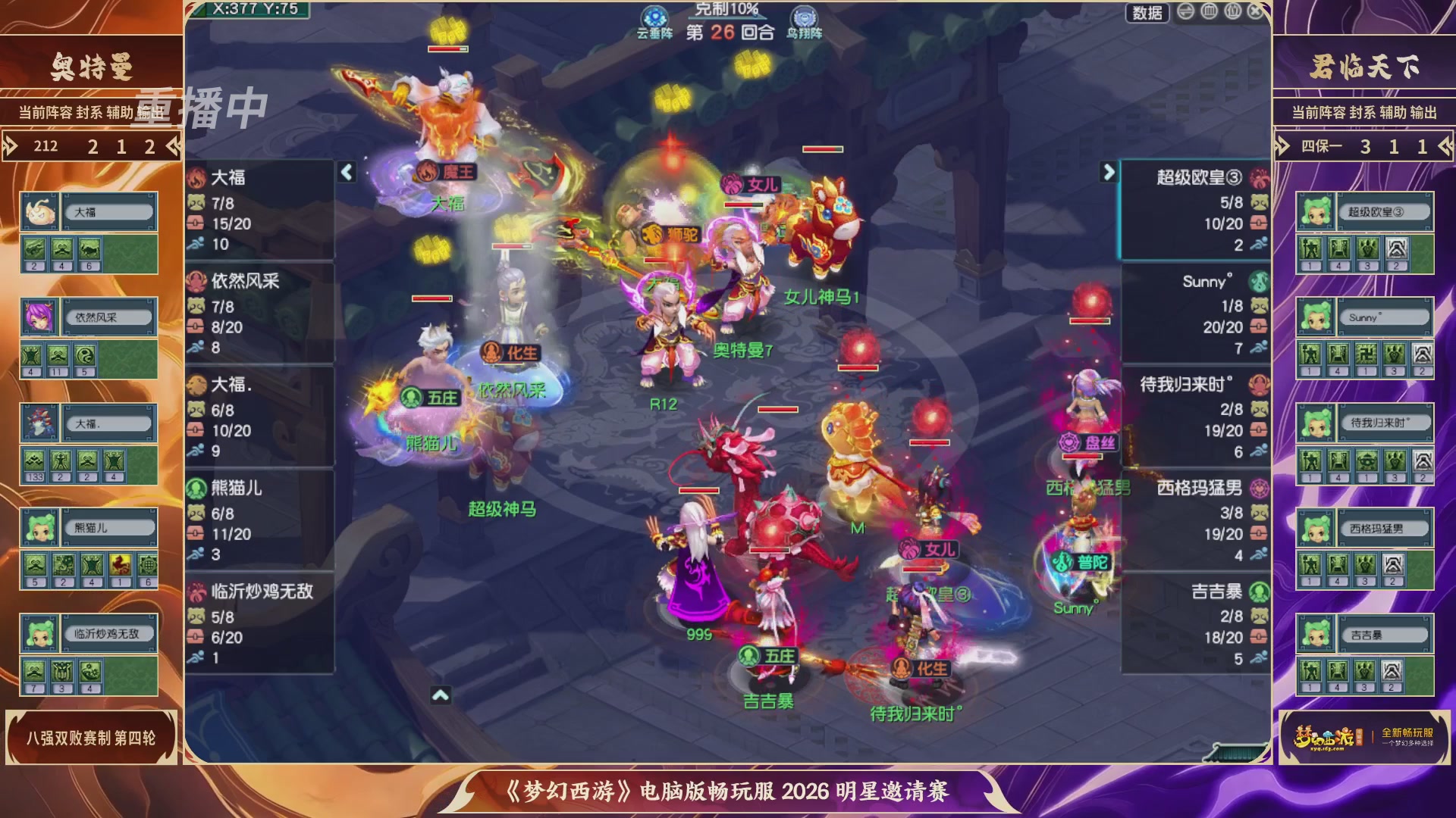 【重播】畅玩服2026明星邀请赛