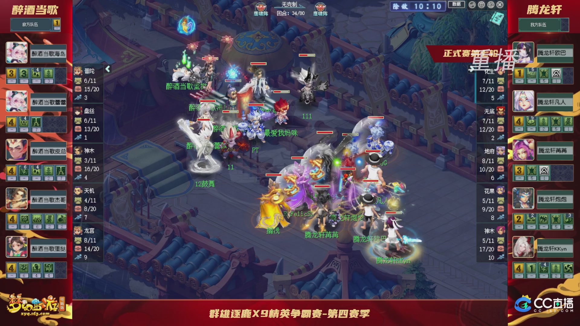 【重播】群雄逐鹿X9精英争霸赛-第四赛季正式赛