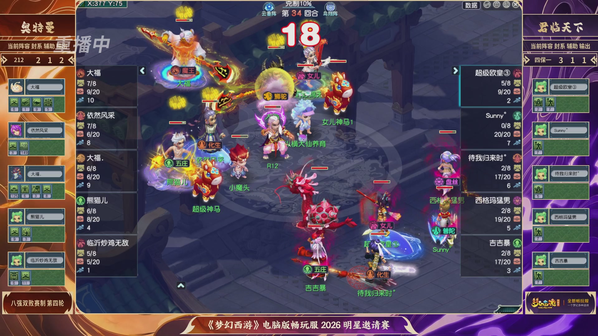 【重播】畅玩服2026明星邀请赛
