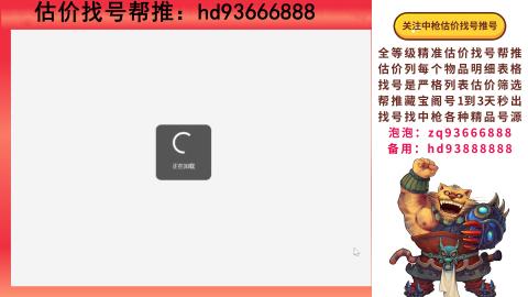 第一估价找号帮推  物价把控师让你买卖无