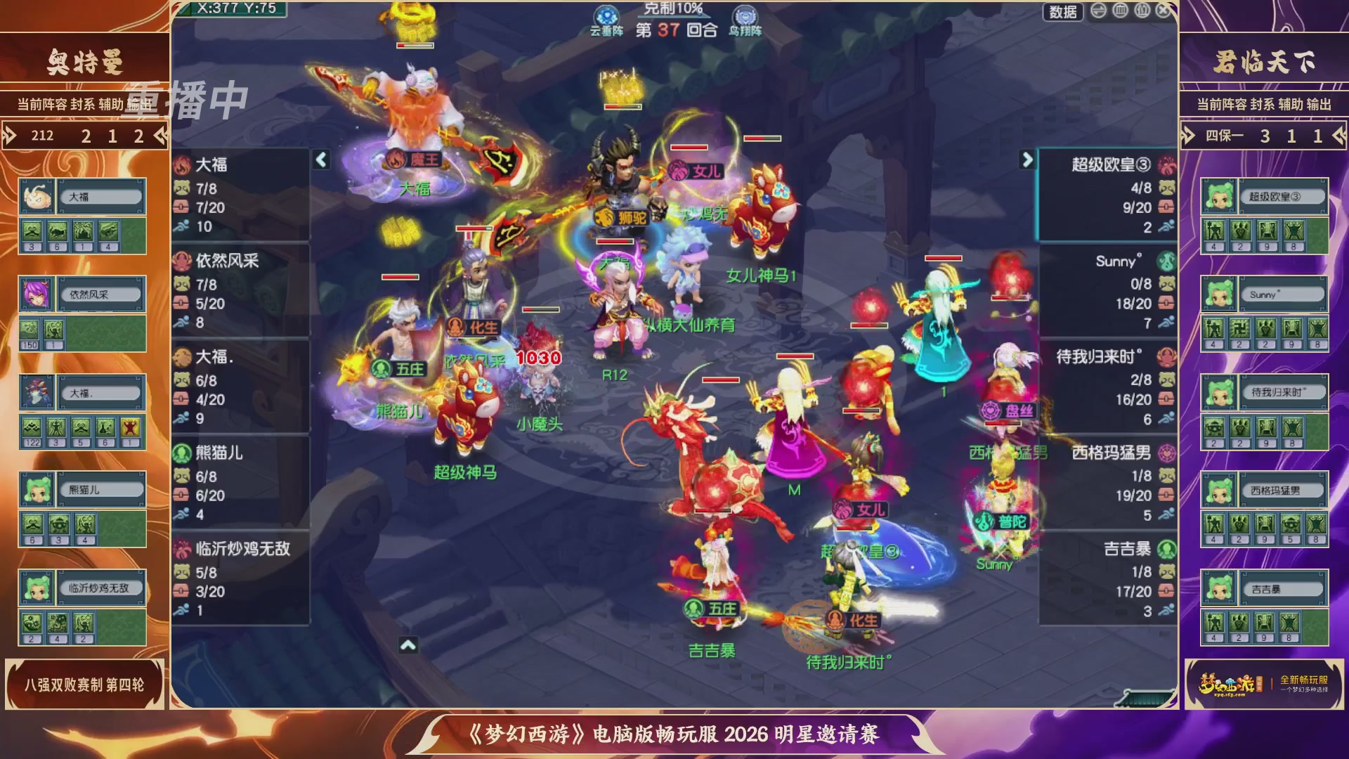 【重播】畅玩服2026明星邀请赛