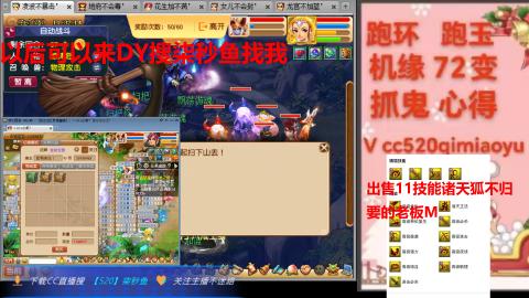 全服接 跑环 跑玉 机缘 72变 抓鬼