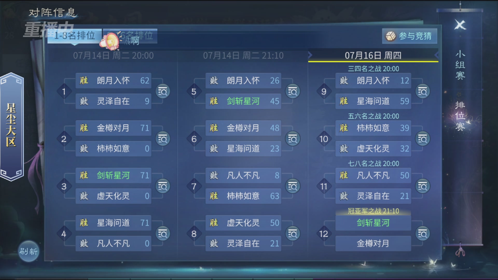 【重播】倩女幽魂手游第十届跨服帮会联赛决赛day4