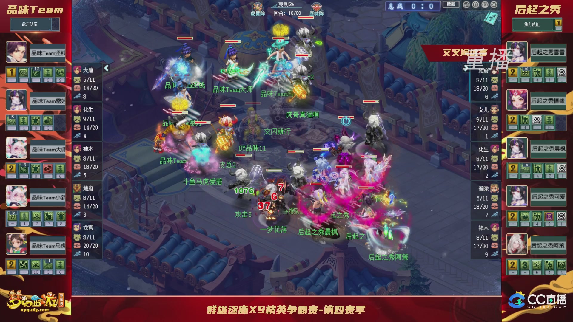 【重播】群雄逐鹿X9精英争霸赛-第四赛季正式赛