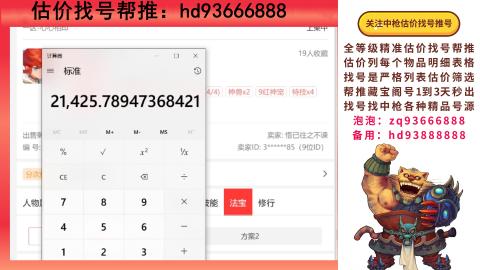 第一估价找号帮推  物价把控师让你买卖无