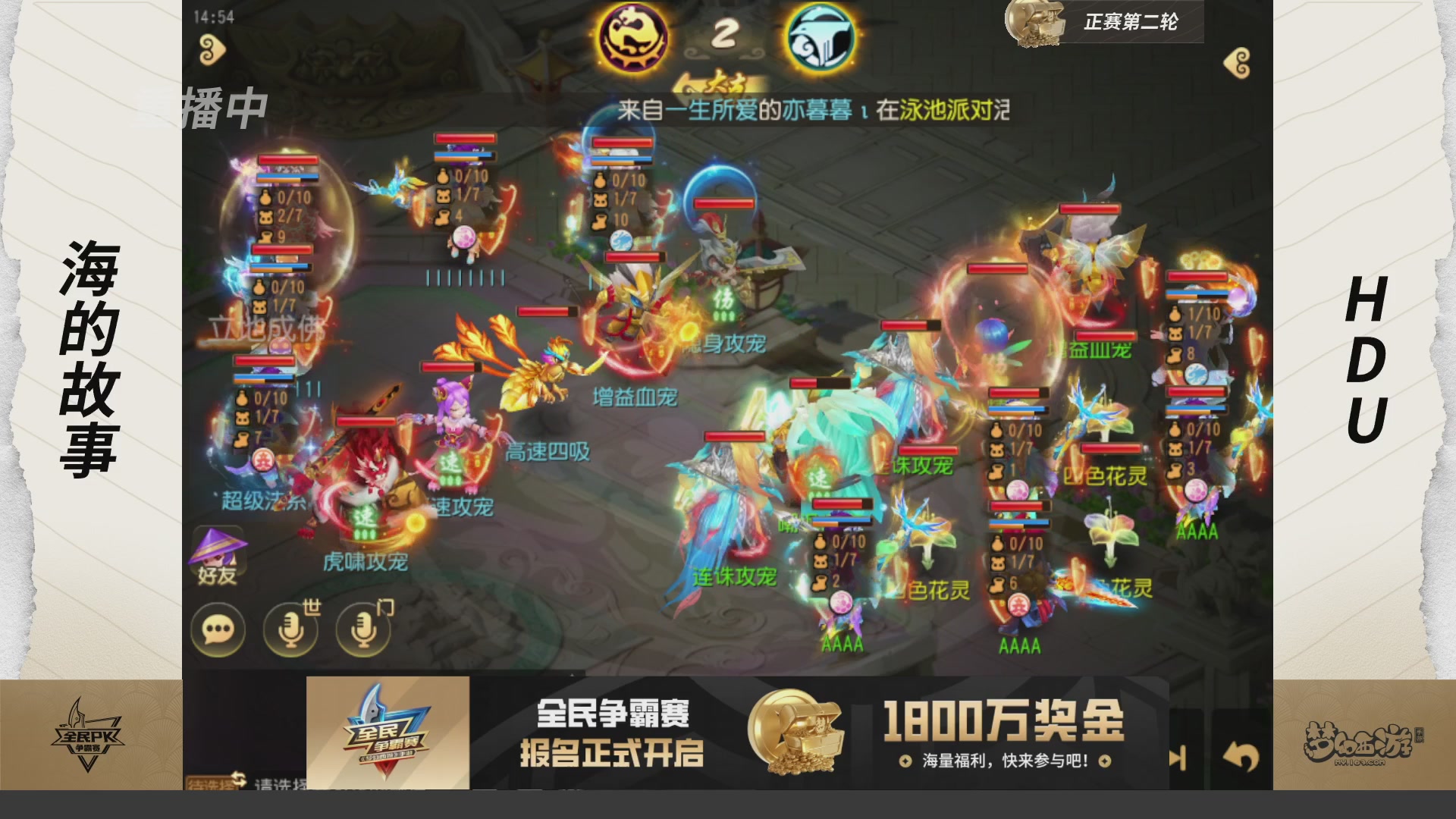 梦手全民PK争霸赛