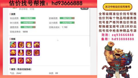 第一估价找号帮推  物价把控师让你买卖无