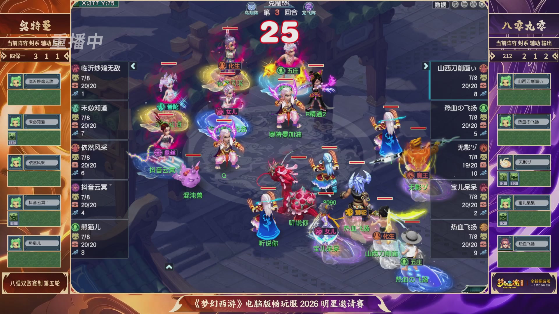 【重播】畅玩服2026明星邀请赛
