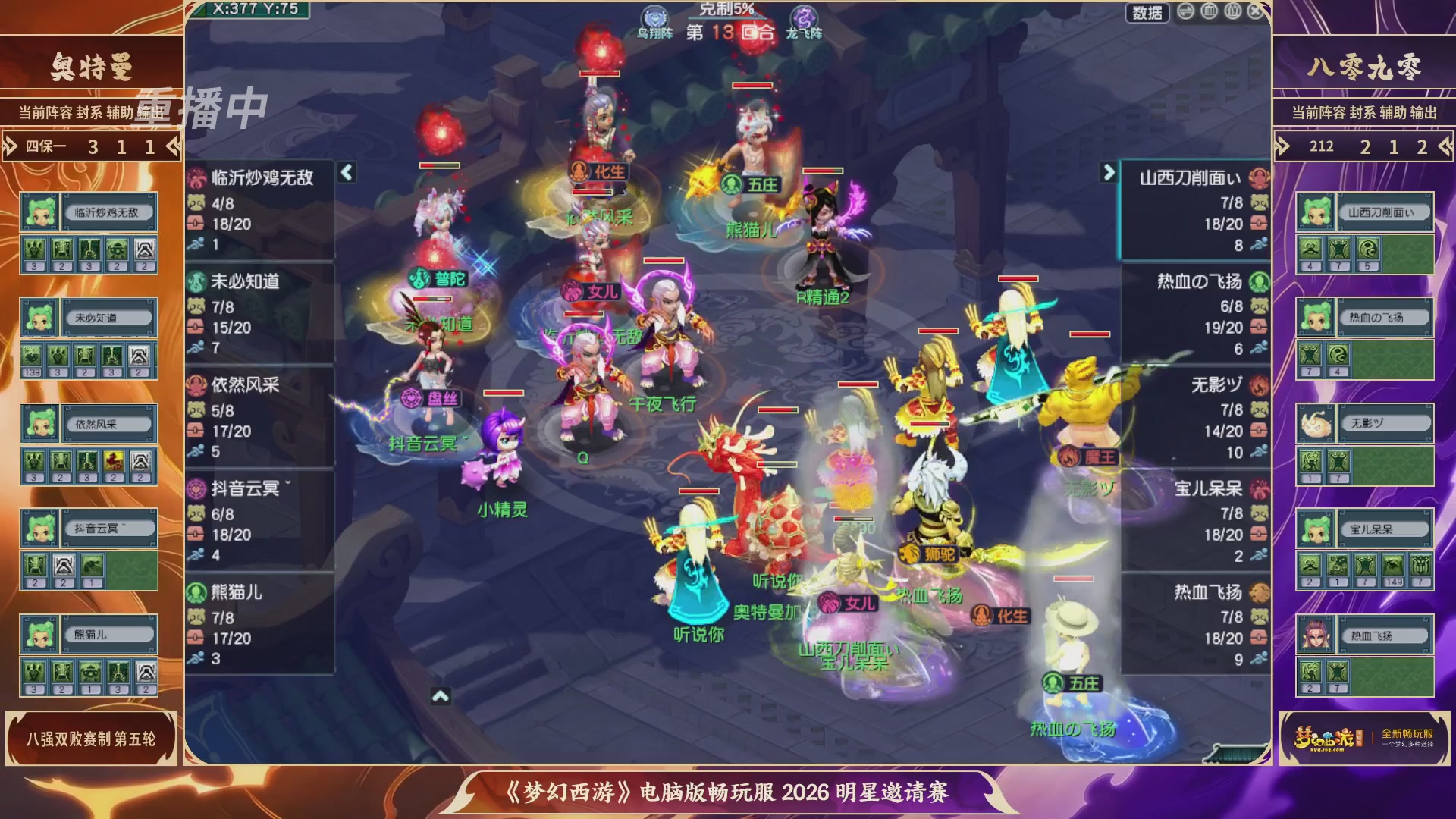 【重播】畅玩服2026明星邀请赛