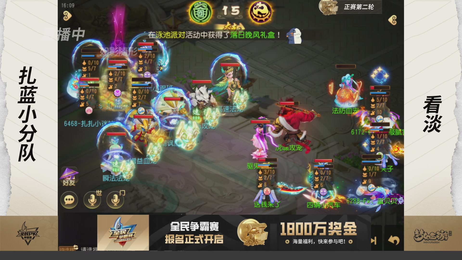 梦手全民PK争霸赛