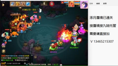 接九转蜃境托管~