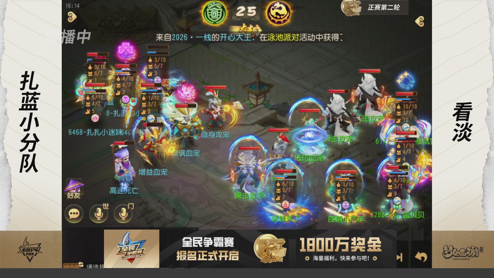 梦手全民PK争霸赛