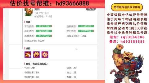 第一估价找号帮推  物价把控师让你买卖无