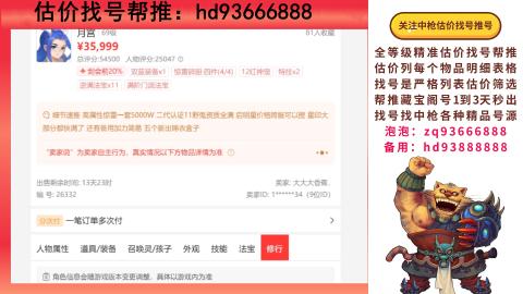 第一估价找号帮推  物价把控师让你买卖无