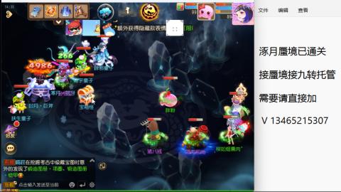 接九转蜃境托管~