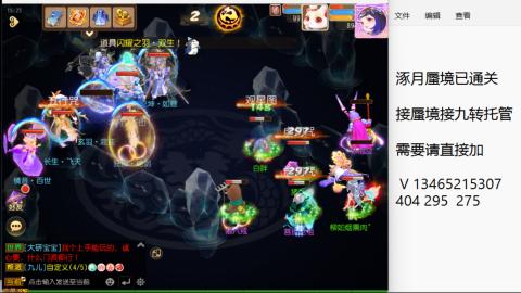 接九转蜃境托管~